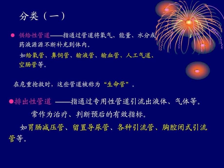 手术室各种管道的护理.ppt_第3页