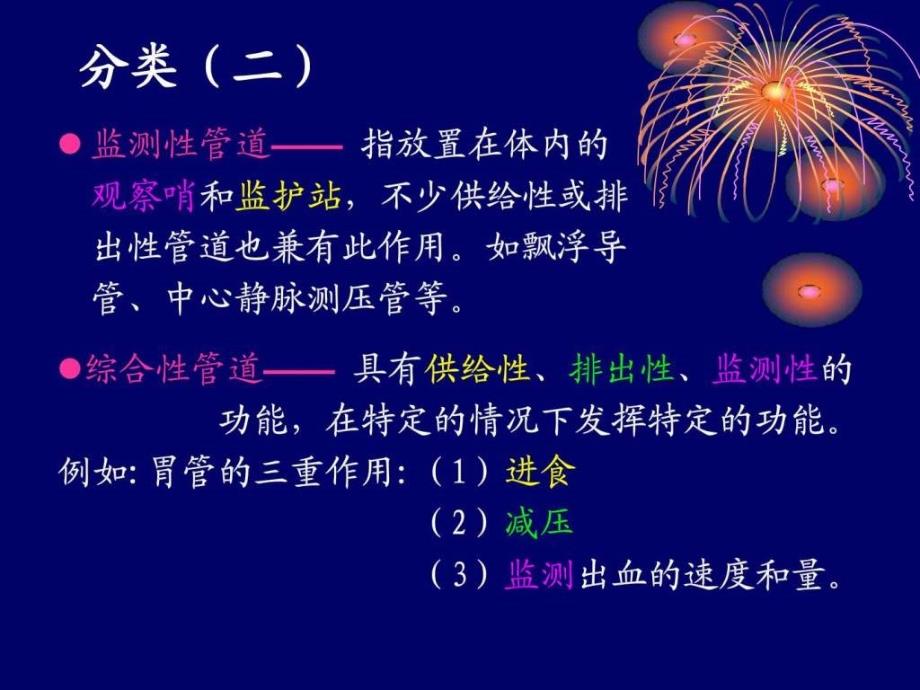 手术室各种管道的护理.ppt_第4页