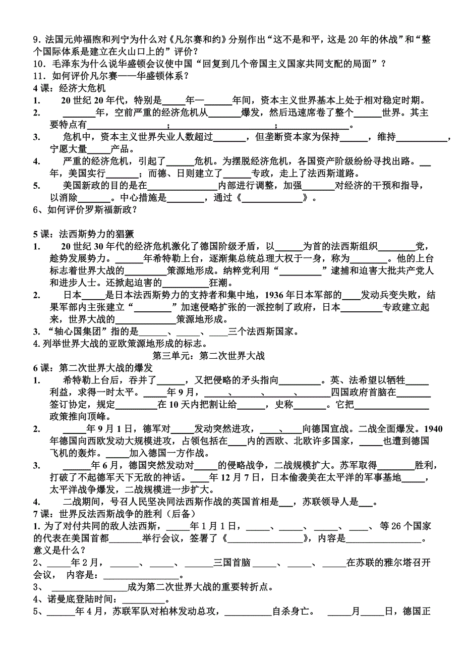 [人教九下]九年级世界历史下册填空题[1].doc_第2页