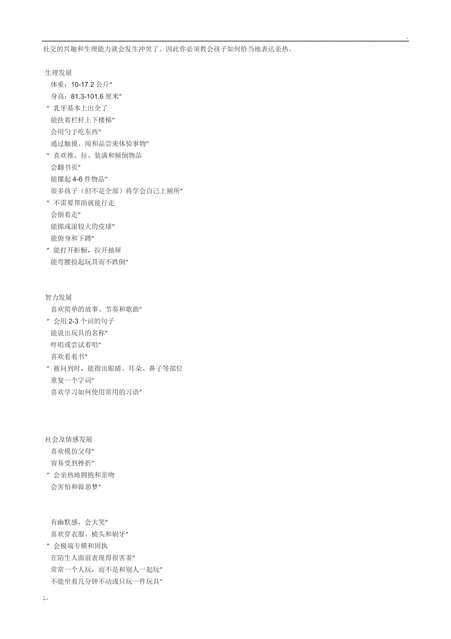 0——3岁各年龄阶段幼儿发展特点.doc_第3页