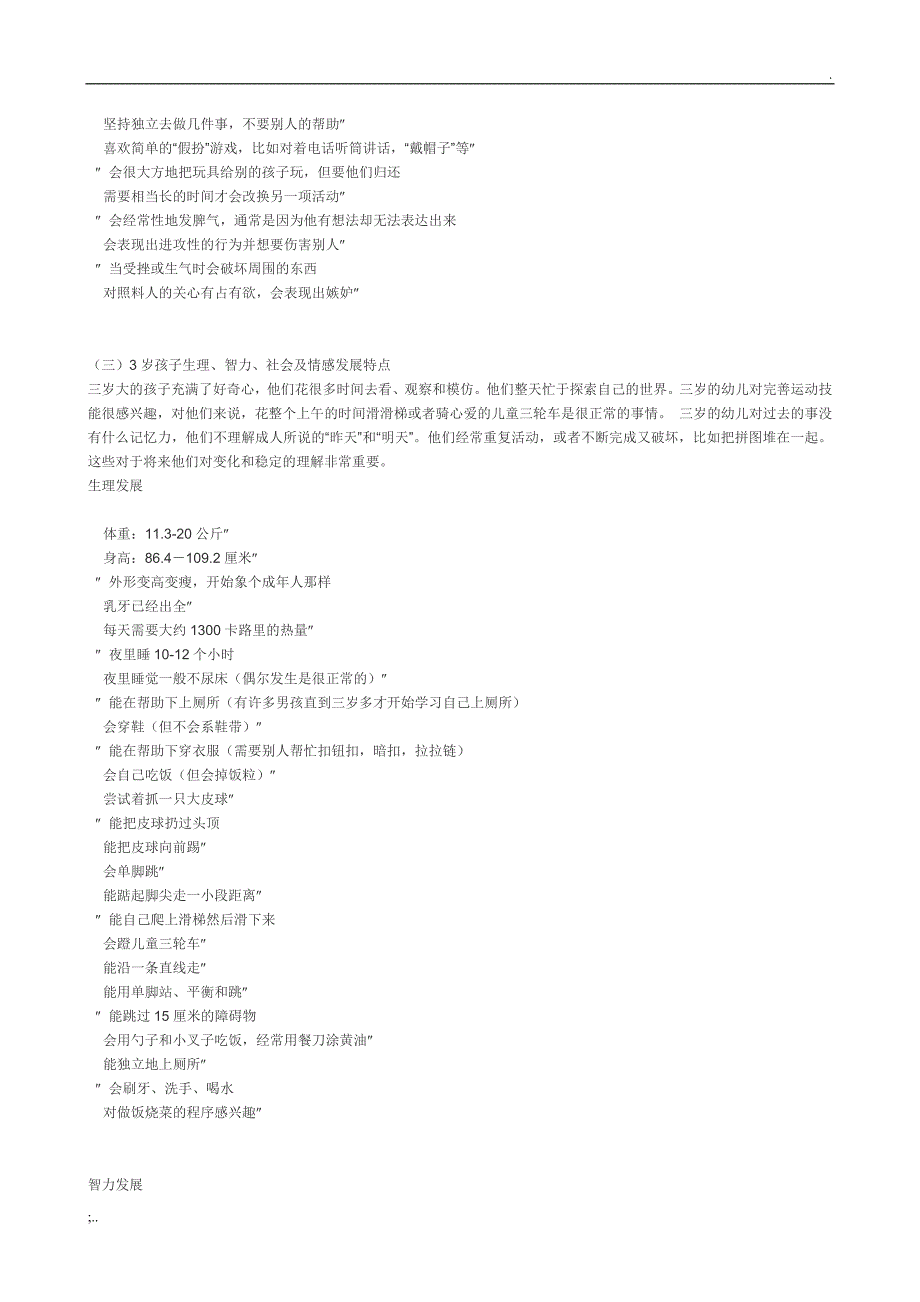 0——3岁各年龄阶段幼儿发展特点.doc_第4页