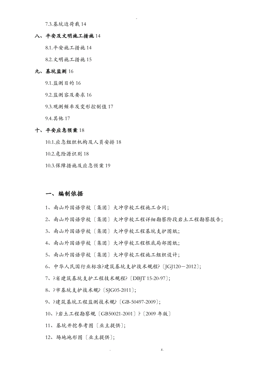 土方开挖施工方案(最新)_第2页