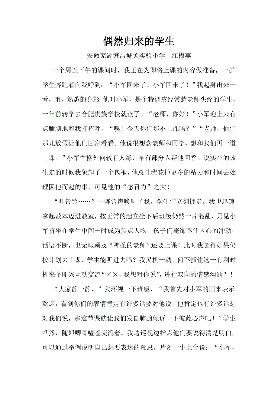 偶然归来的学生.doc_第1页