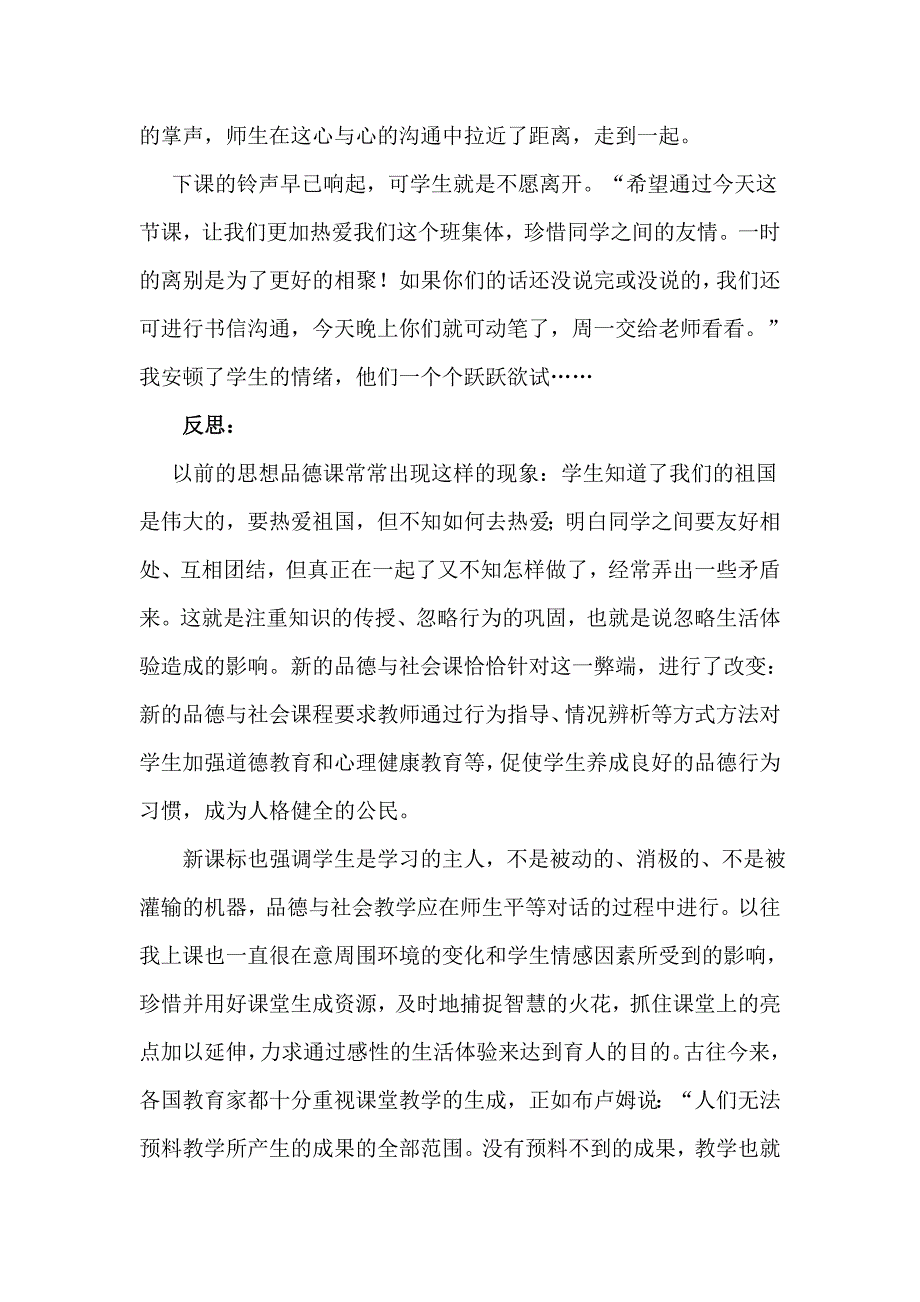 偶然归来的学生.doc_第3页