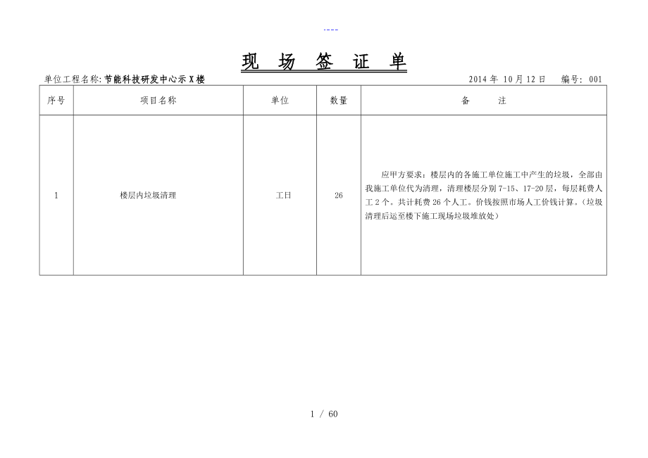 现场签证单装饰_第1页