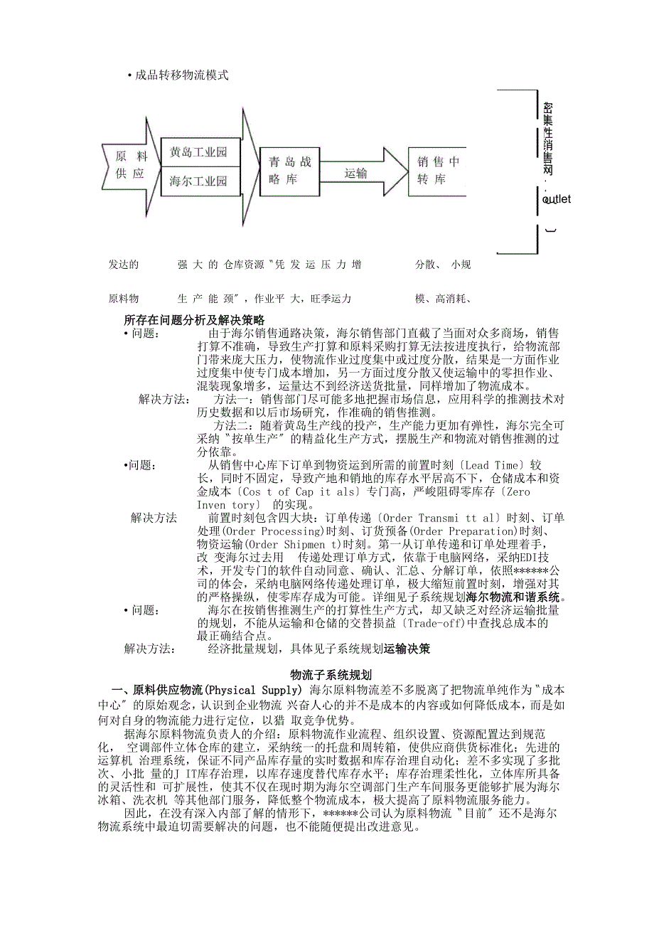 海尔物流解决方案_第3页