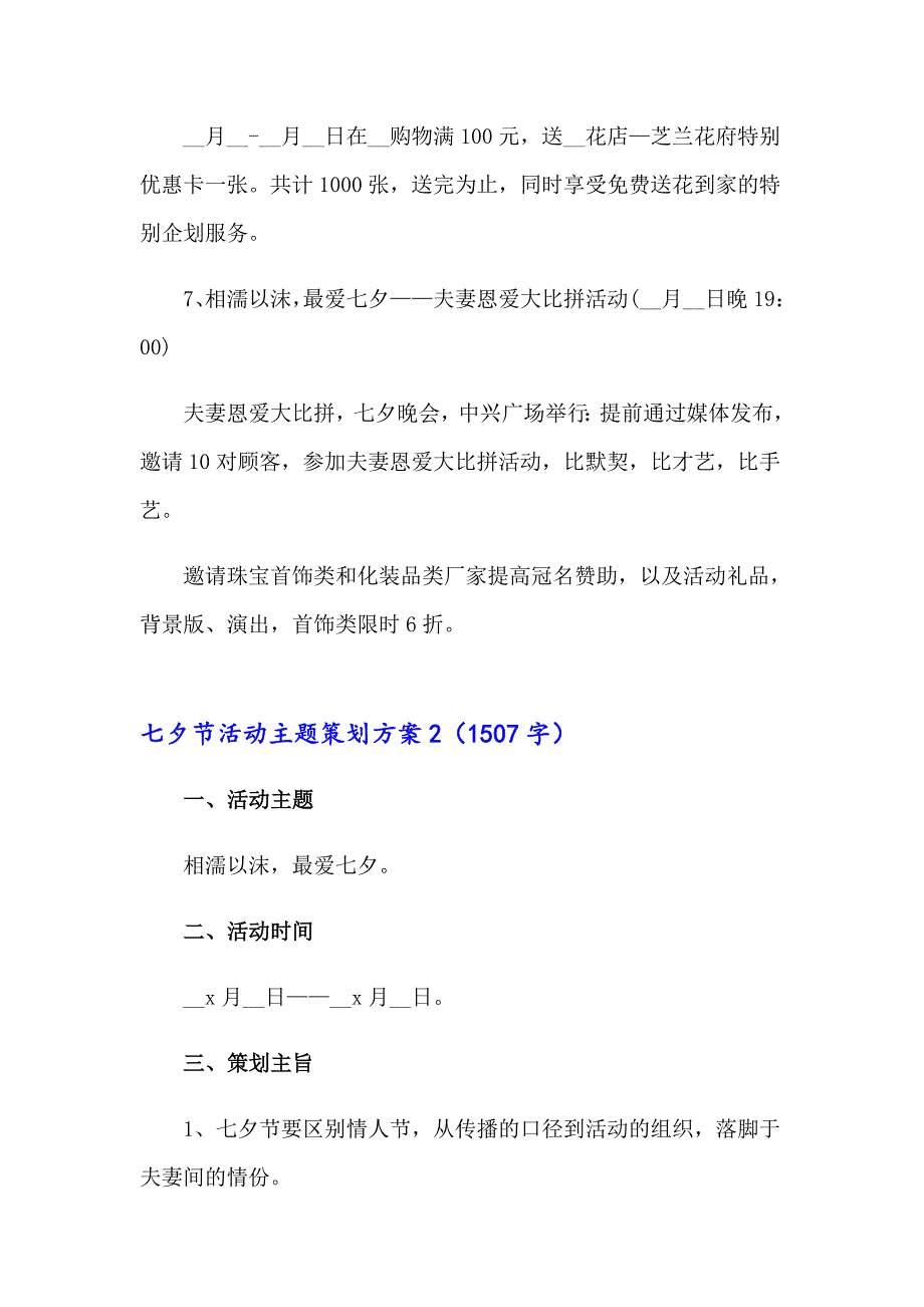 2023七夕节活动主题策划方案集合15篇_第4页