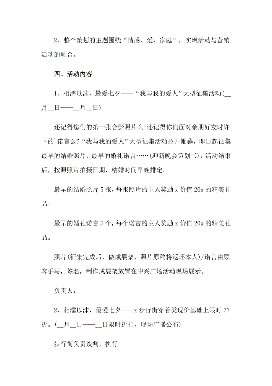 2023七夕节活动主题策划方案集合15篇_第5页