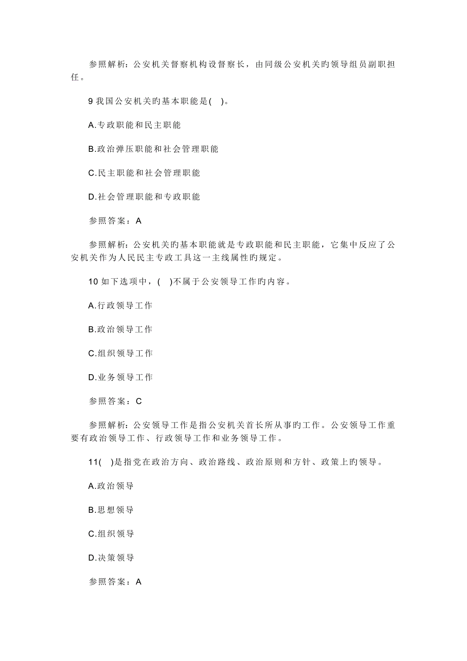 公安基础知识新试题及答案_第4页