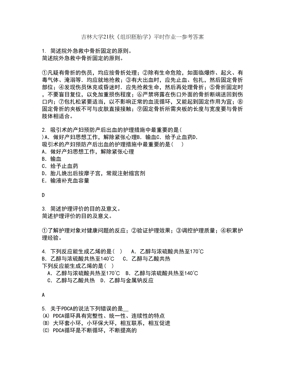 吉林大学21秋《组织胚胎学》平时作业一参考答案15_第1页