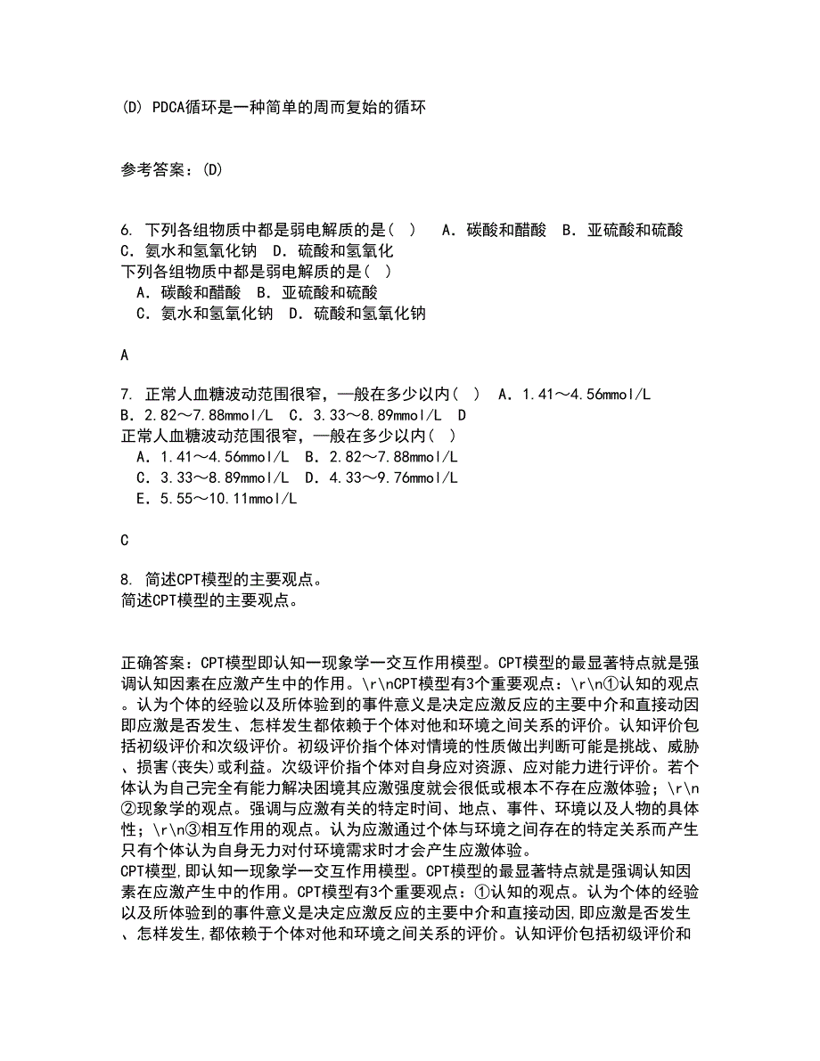 吉林大学21秋《组织胚胎学》平时作业一参考答案15_第2页