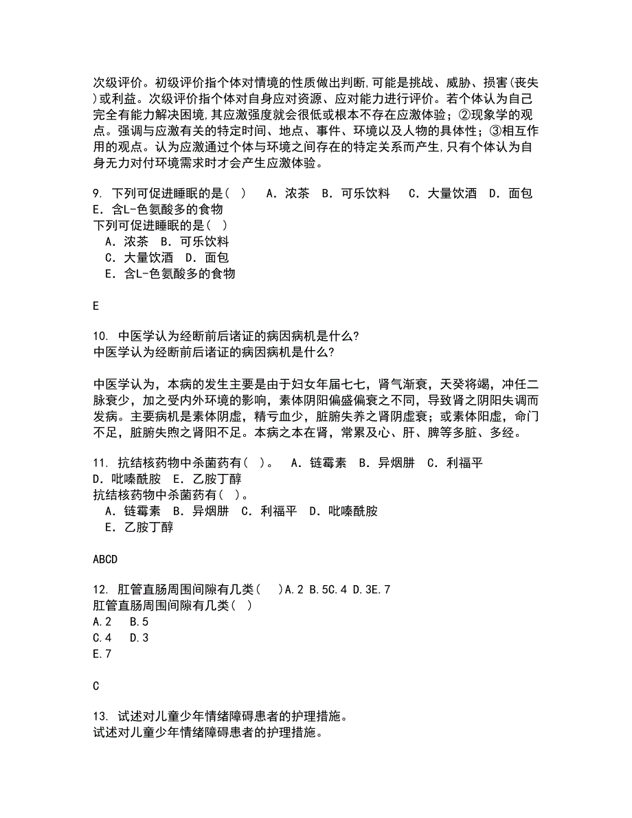 吉林大学21秋《组织胚胎学》平时作业一参考答案15_第3页