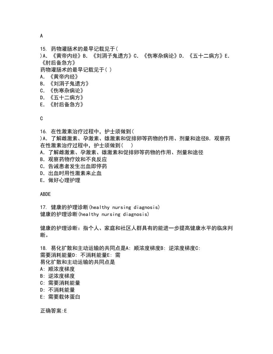 吉林大学21秋《组织胚胎学》平时作业一参考答案15_第5页