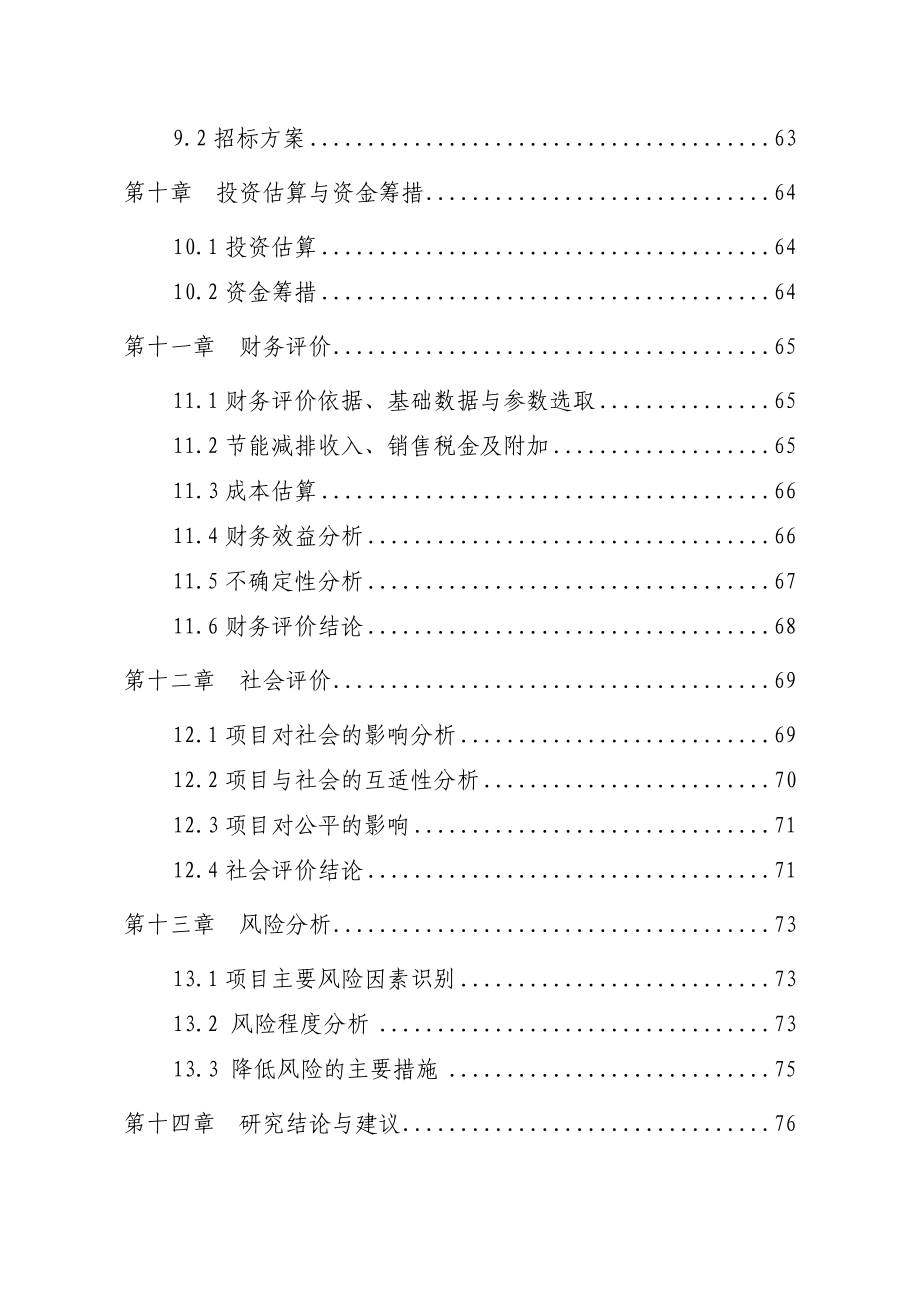 氮肥厂节能减排技术改造项目可行性研究报告_第3页