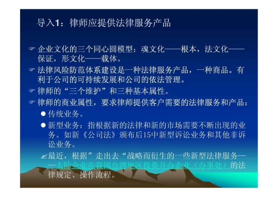 公司治理中的法律风险体系建设实务律师学院9_第3页