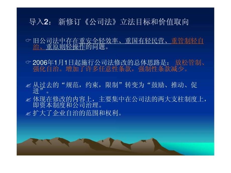 公司治理中的法律风险体系建设实务律师学院9_第4页