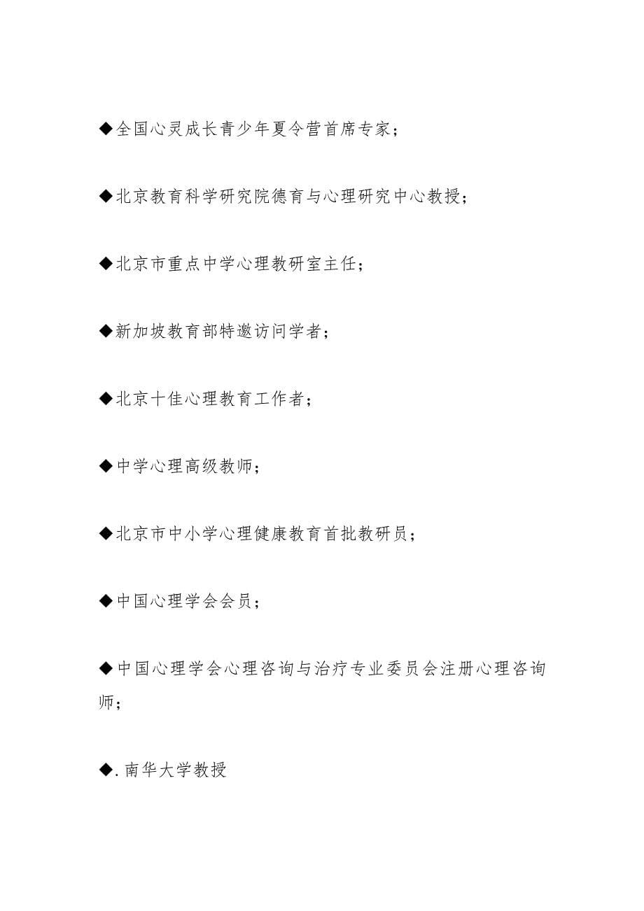 北京夏令营活动方案.docx_第5页