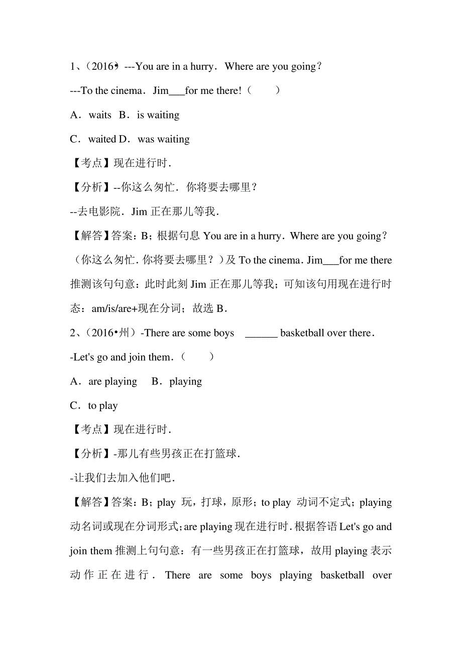 2016年湖北省中考英语专题汇编解析_时态_第1页