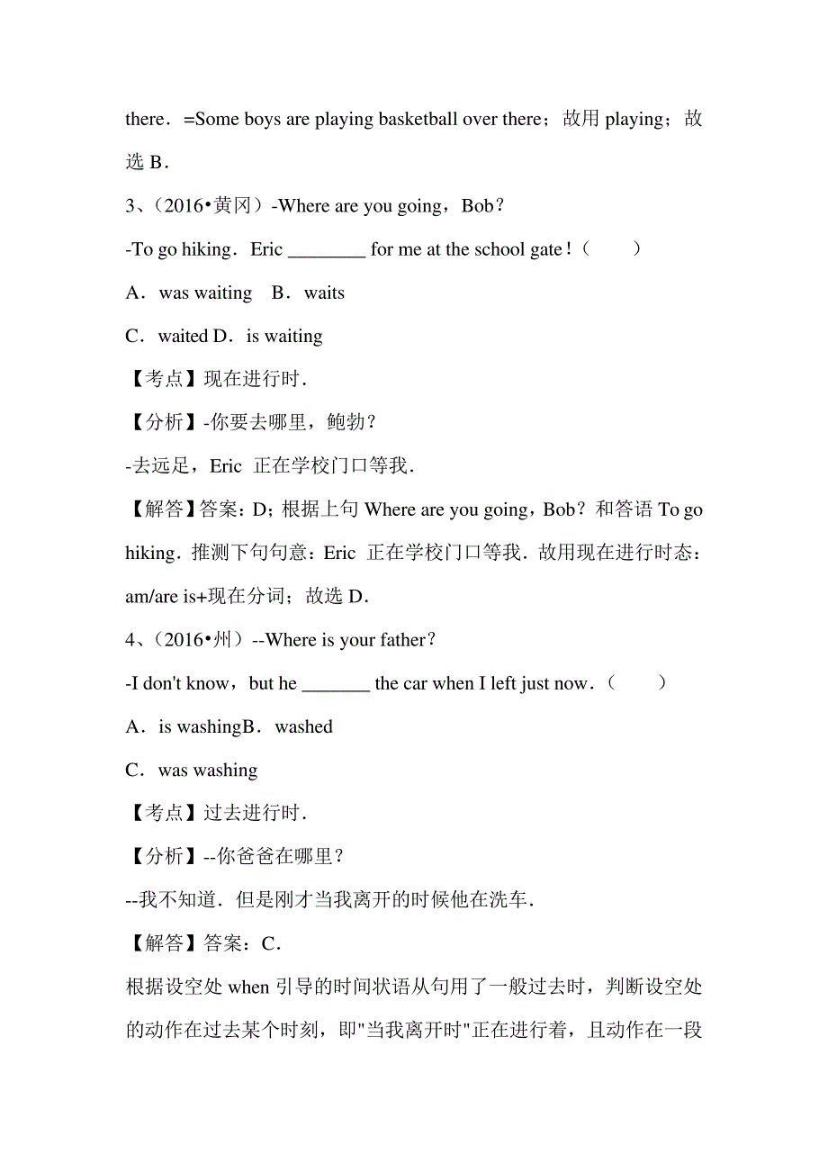 2016年湖北省中考英语专题汇编解析_时态_第2页