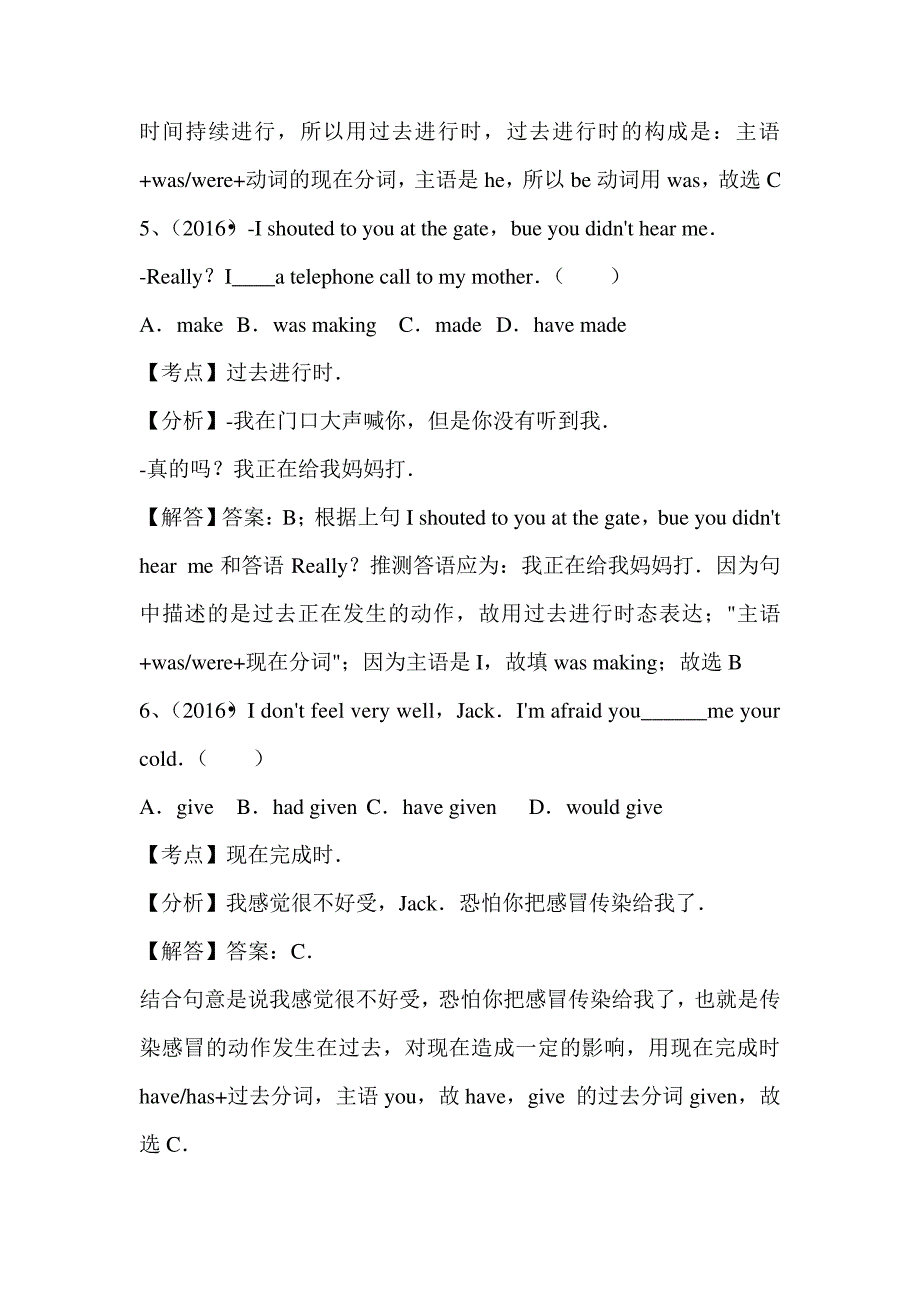 2016年湖北省中考英语专题汇编解析_时态_第3页