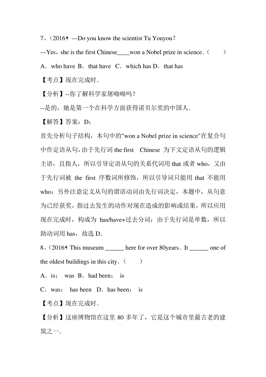 2016年湖北省中考英语专题汇编解析_时态_第4页