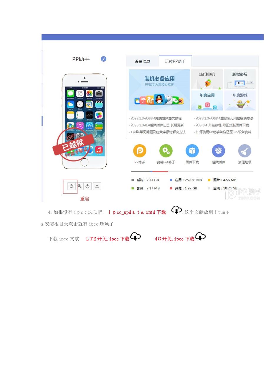 美版iPhone五S破解电信四G教程 通话无杂音_第4页