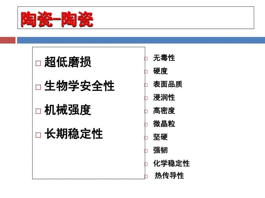 陶瓷陶瓷人工髋关节置换术手术技术_第5页