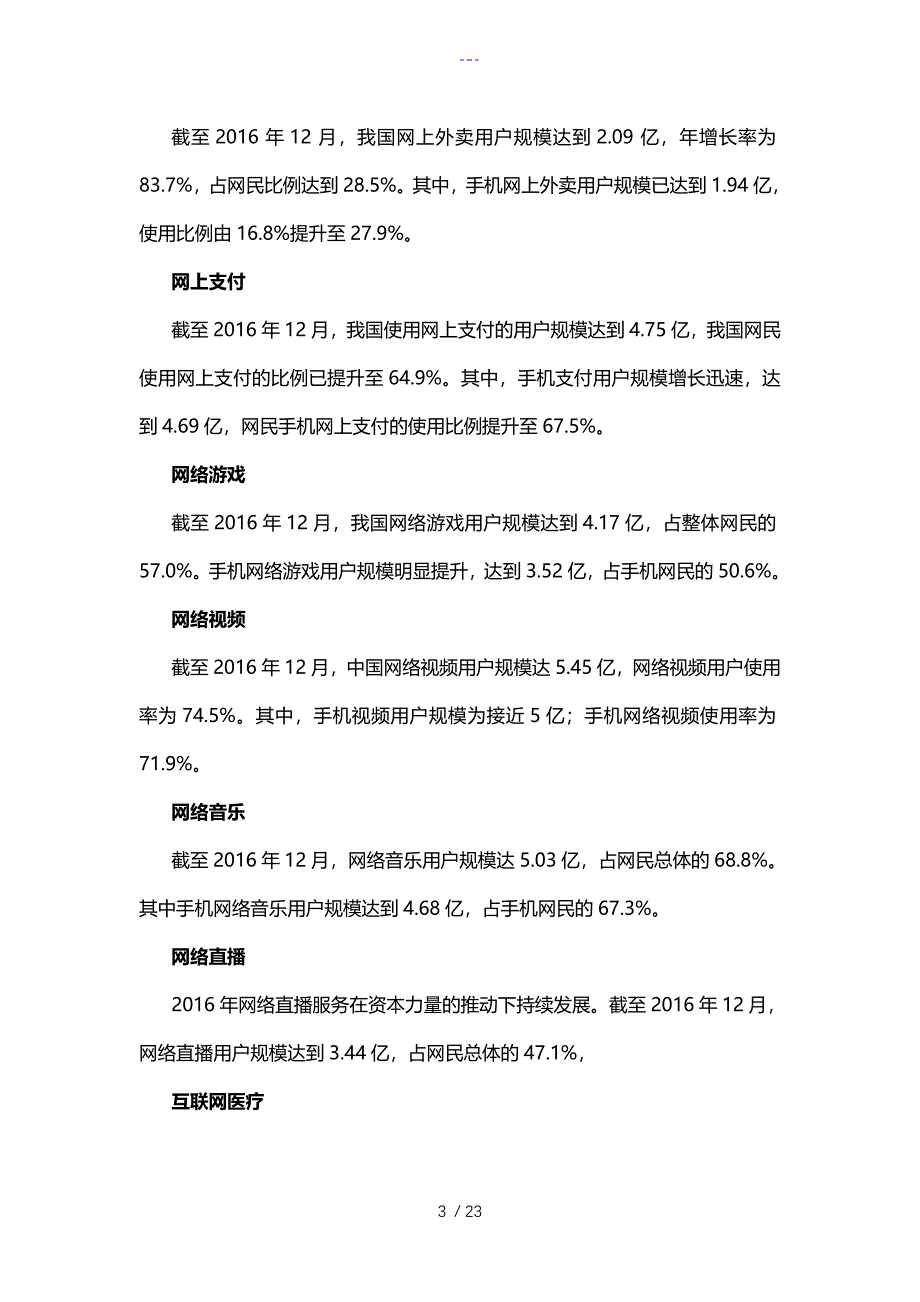 互联网+时代下的产业变革_第3页