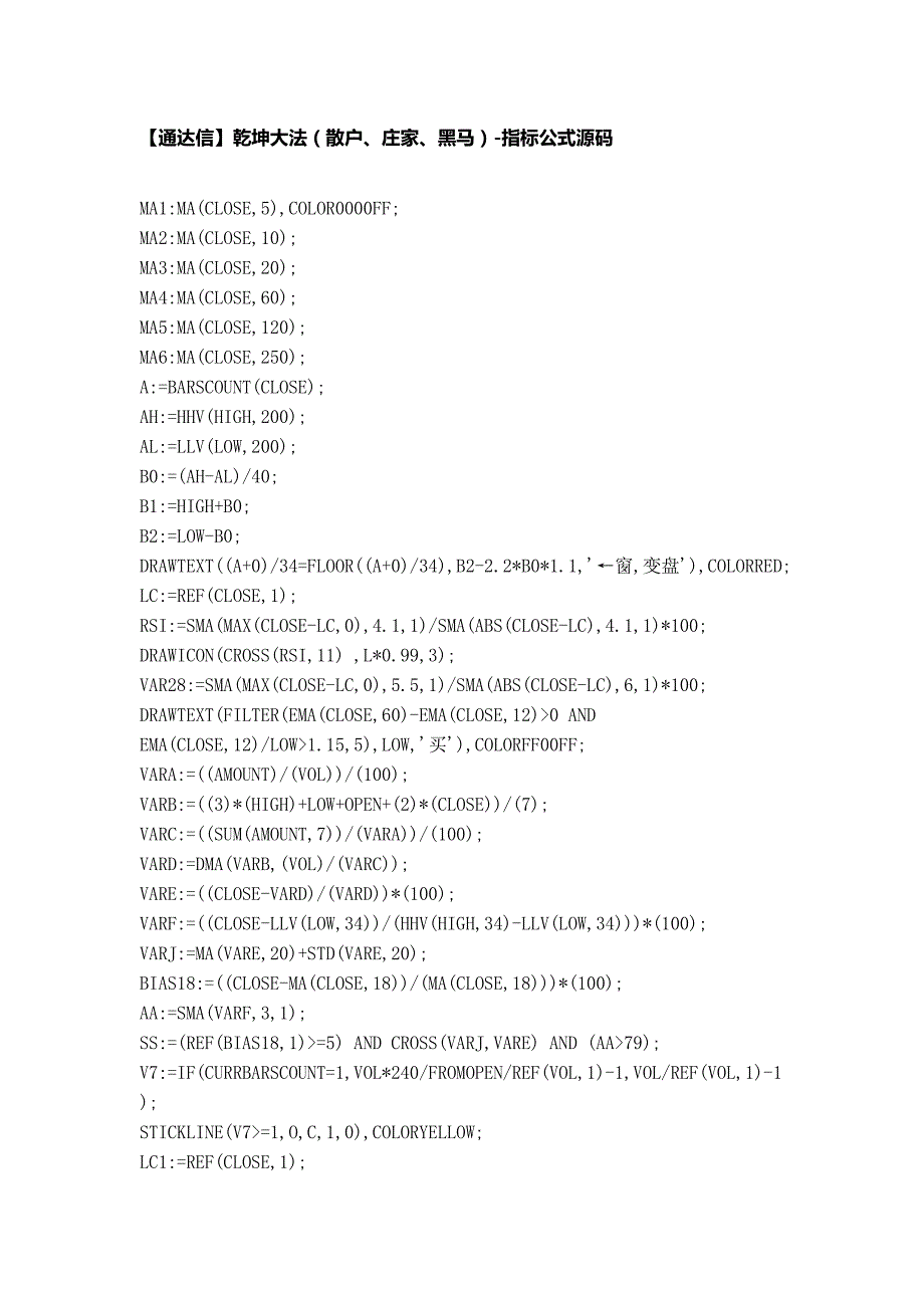 股票指标公式通达信乾坤大法散户庄家黑马_第1页