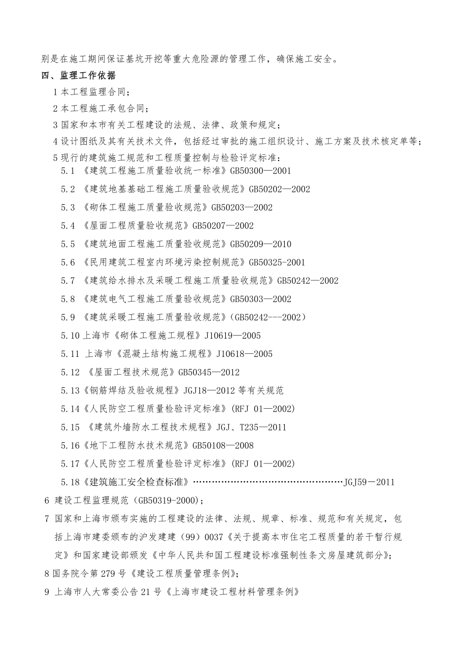 松汇路一号地块监理规划_第4页