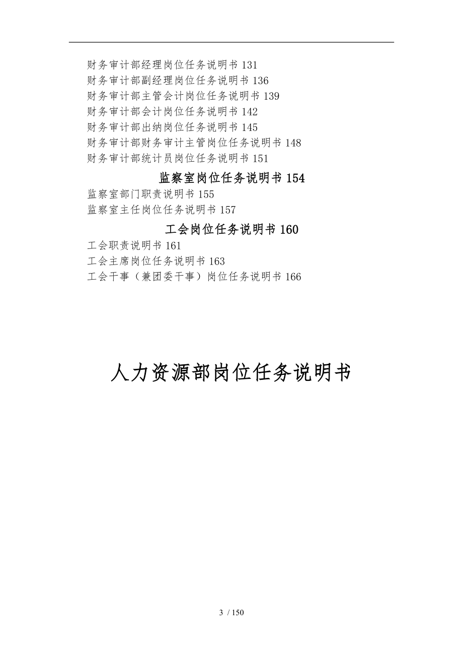 江苏某海运公司部门与岗位任务说明书汇编_第3页