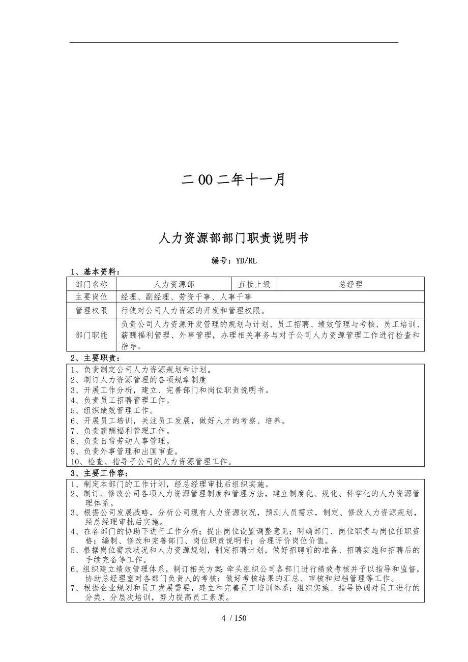 江苏某海运公司部门与岗位任务说明书汇编_第4页