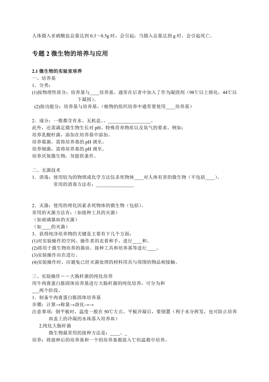 生物高三生物基础知识梳理选修1_第3页