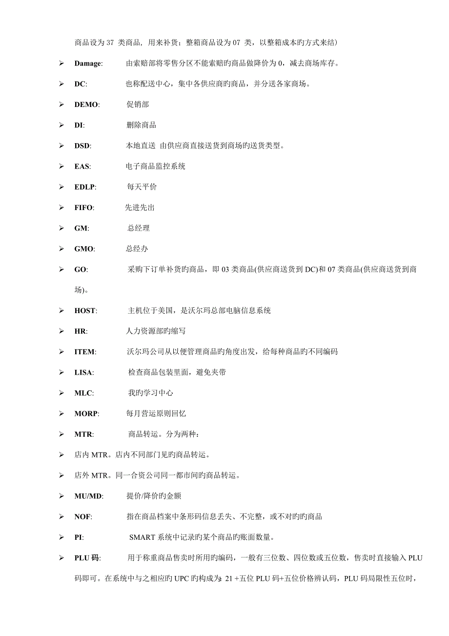 食品分区部门操作培训标准手册_第3页