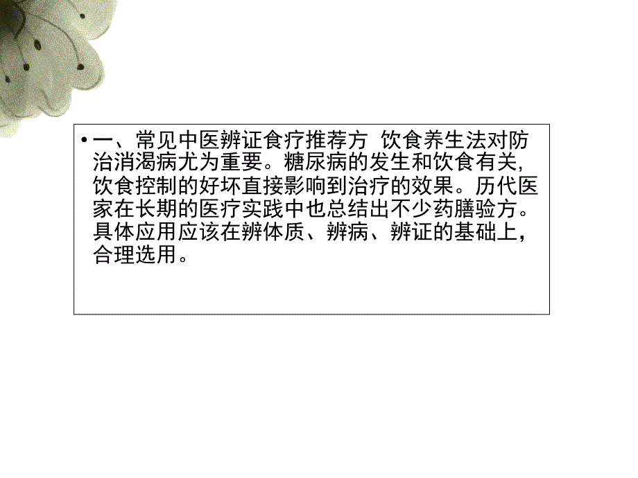 糖尿病中医保健PPT_第3页