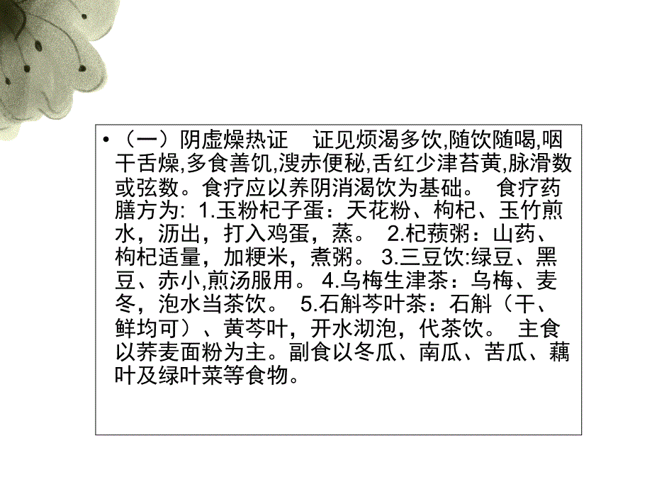 糖尿病中医保健PPT_第4页