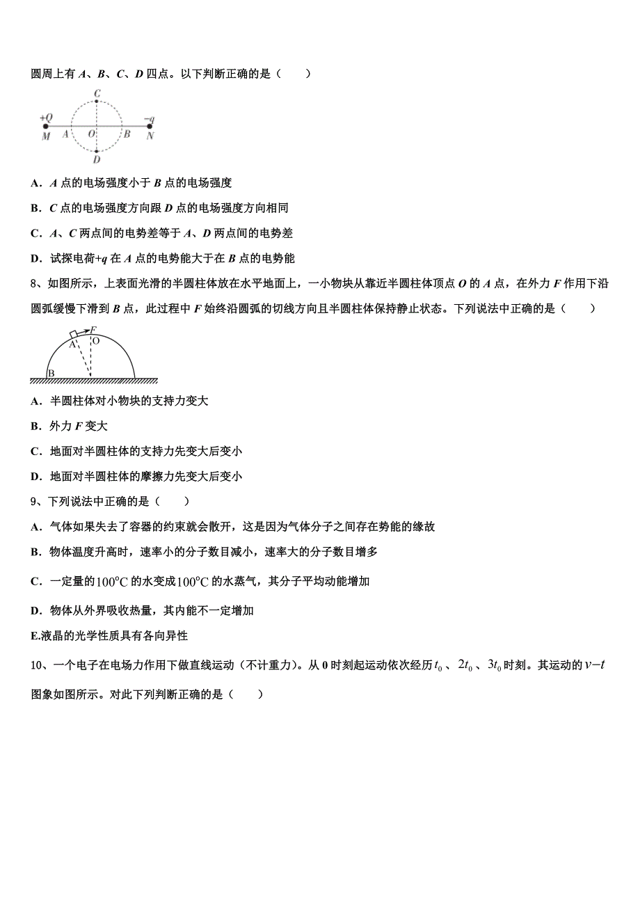 2022-2023学年青海省西宁市部分学校高三第二次联合考试物理试题_第3页