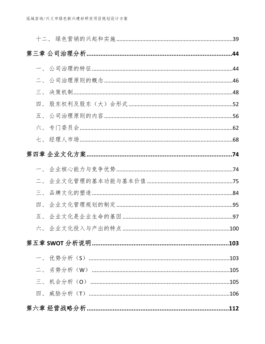 兴义市绿色新兴建材研发项目规划设计模板范文_第2页