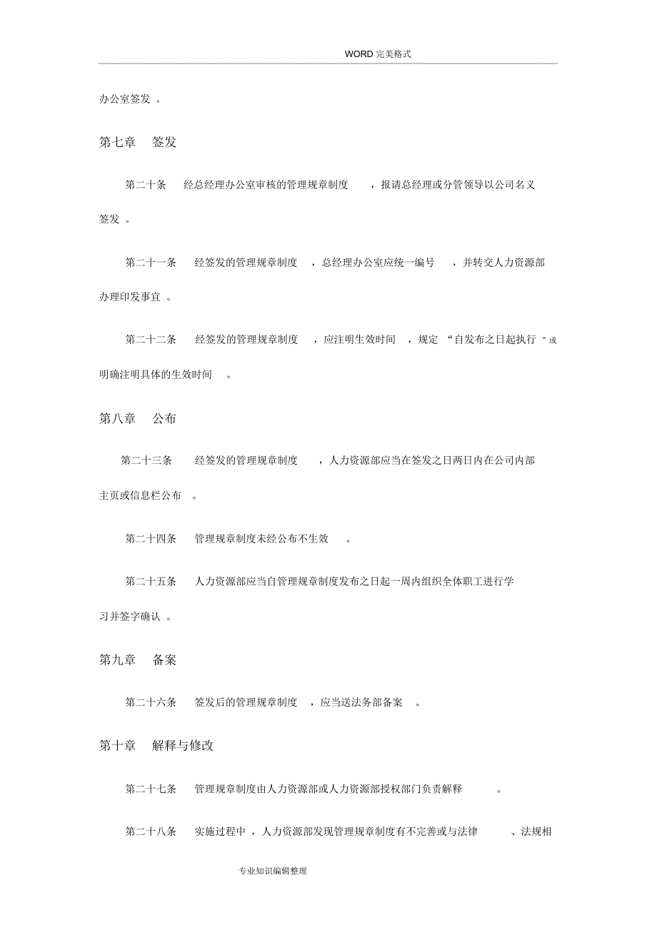 企业管理规章制度制定原则_第4页