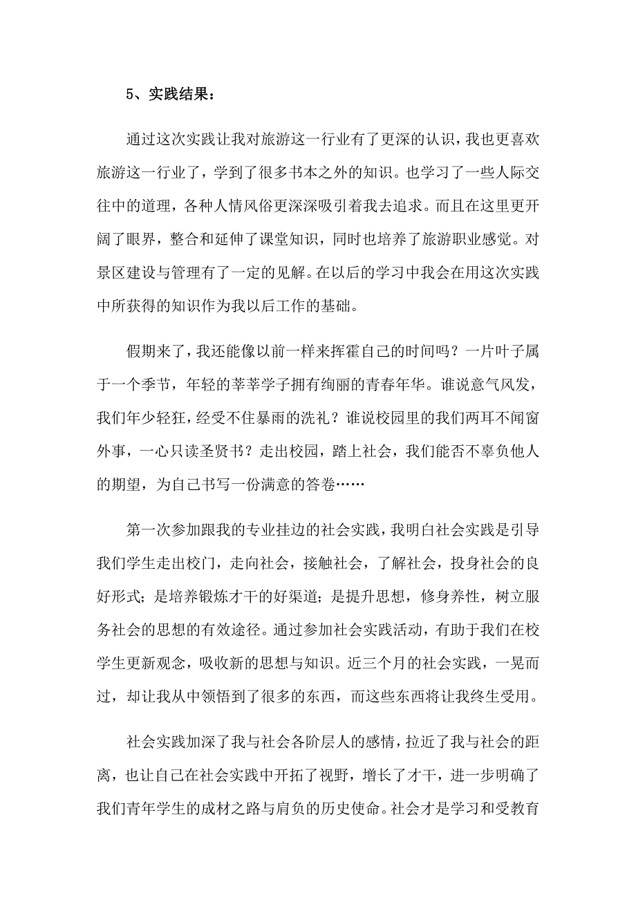 有关学生实习报告范文九篇_第2页