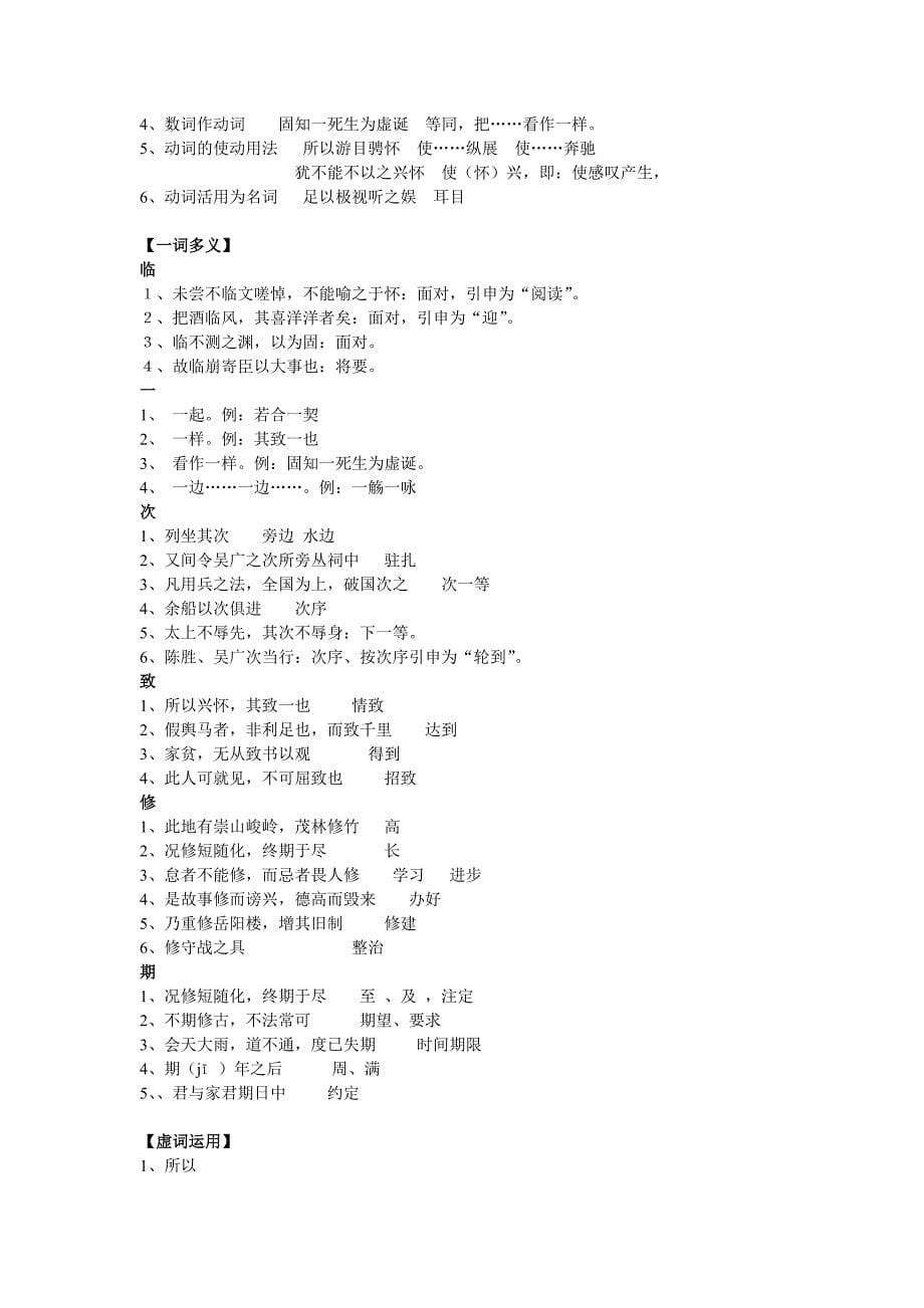 兰亭集序教案.doc_第5页