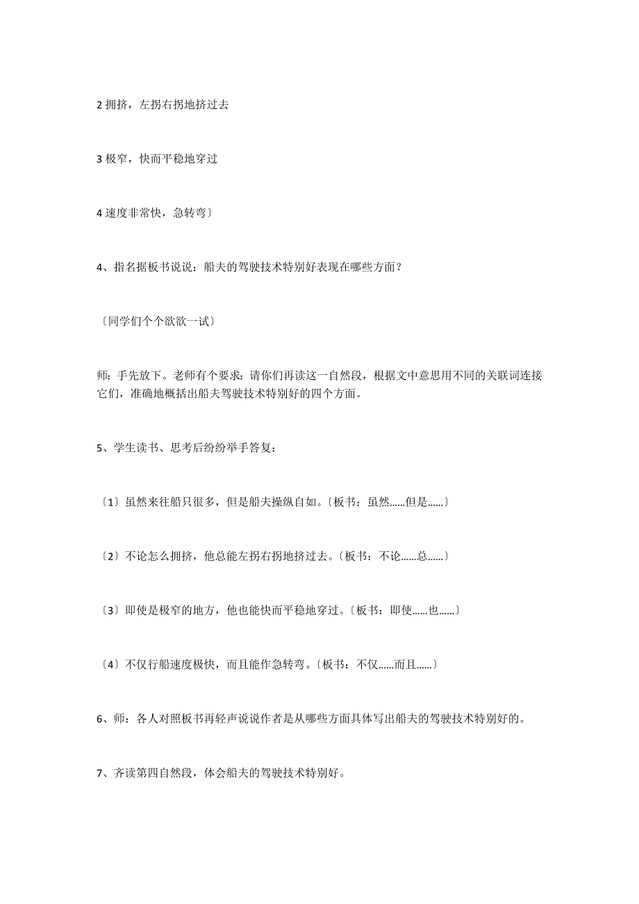 适当增加教学难度锻炼学生的意志——《威尼斯的小艇》教学片断_第2页