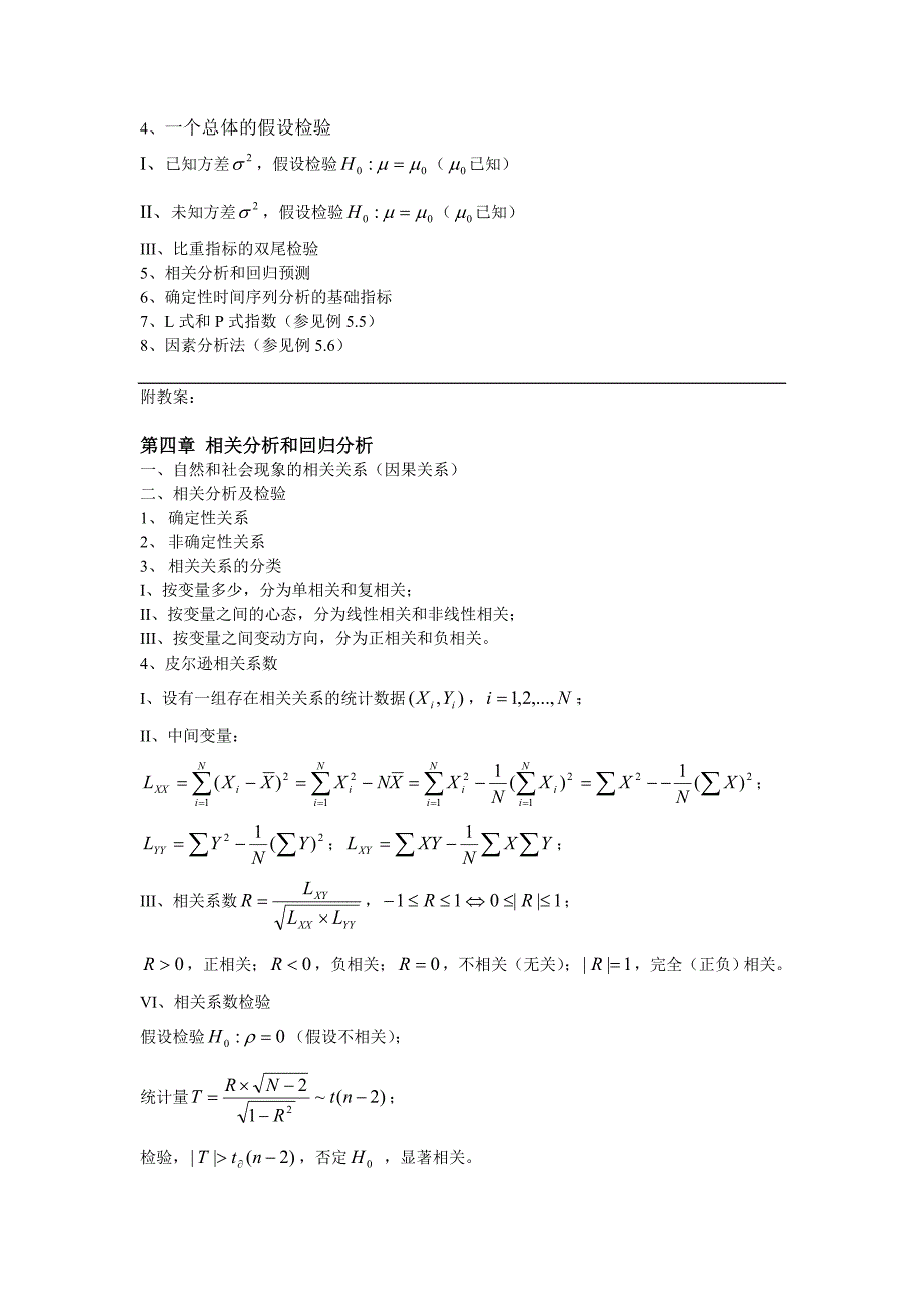 统计学期末复习材料.doc_第2页