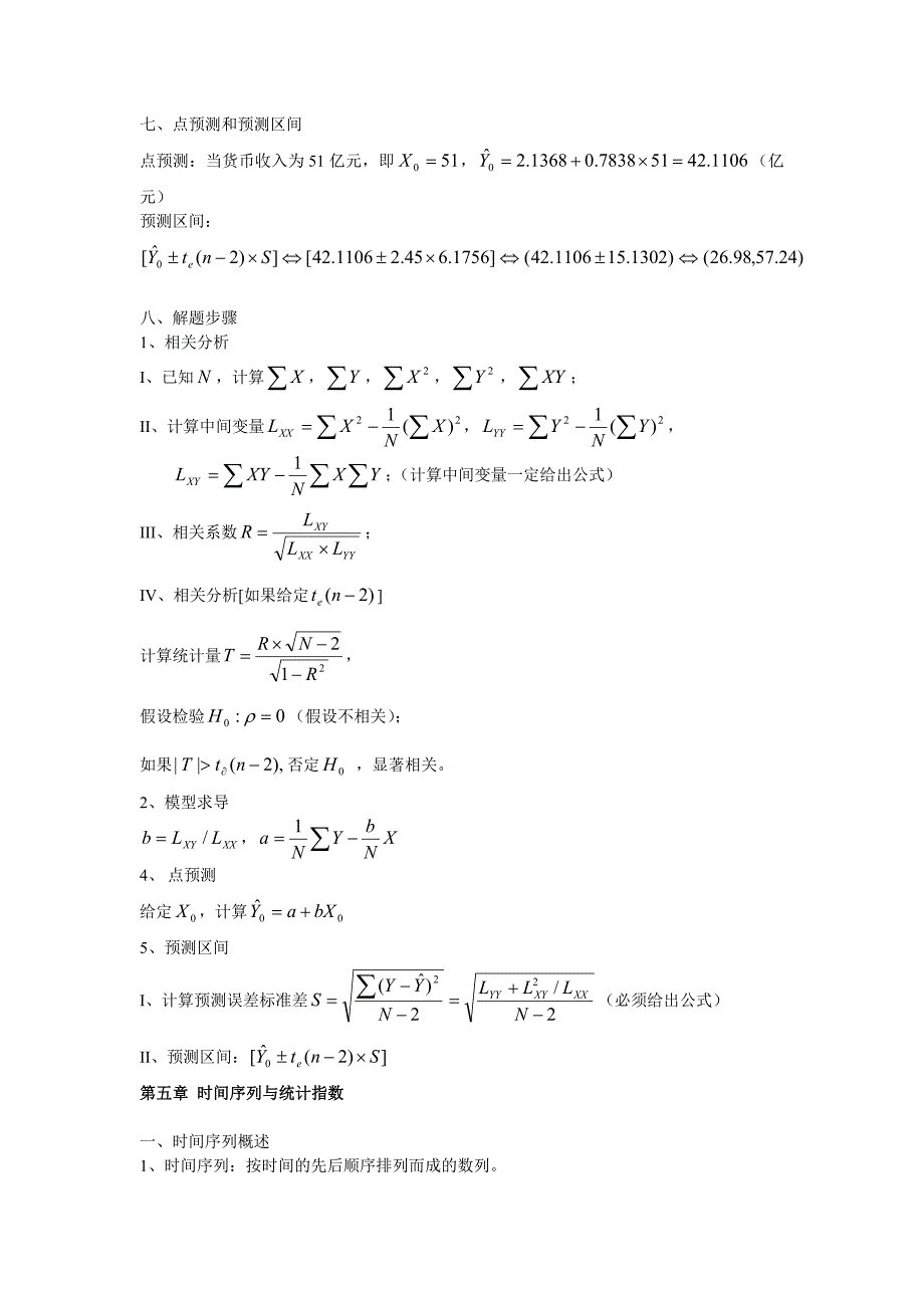 统计学期末复习材料.doc_第4页