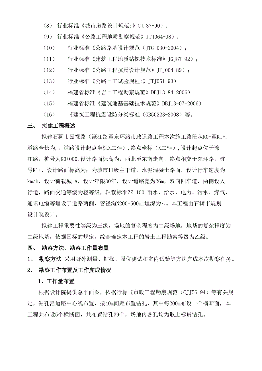 道路工程岩土工程勘察报告_第2页