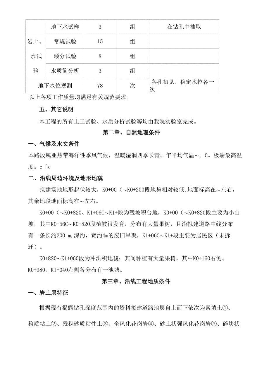 道路工程岩土工程勘察报告_第5页