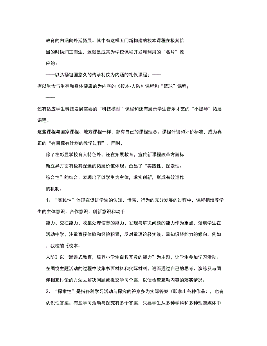 课程资源开发与利用的价值与意义_第2页