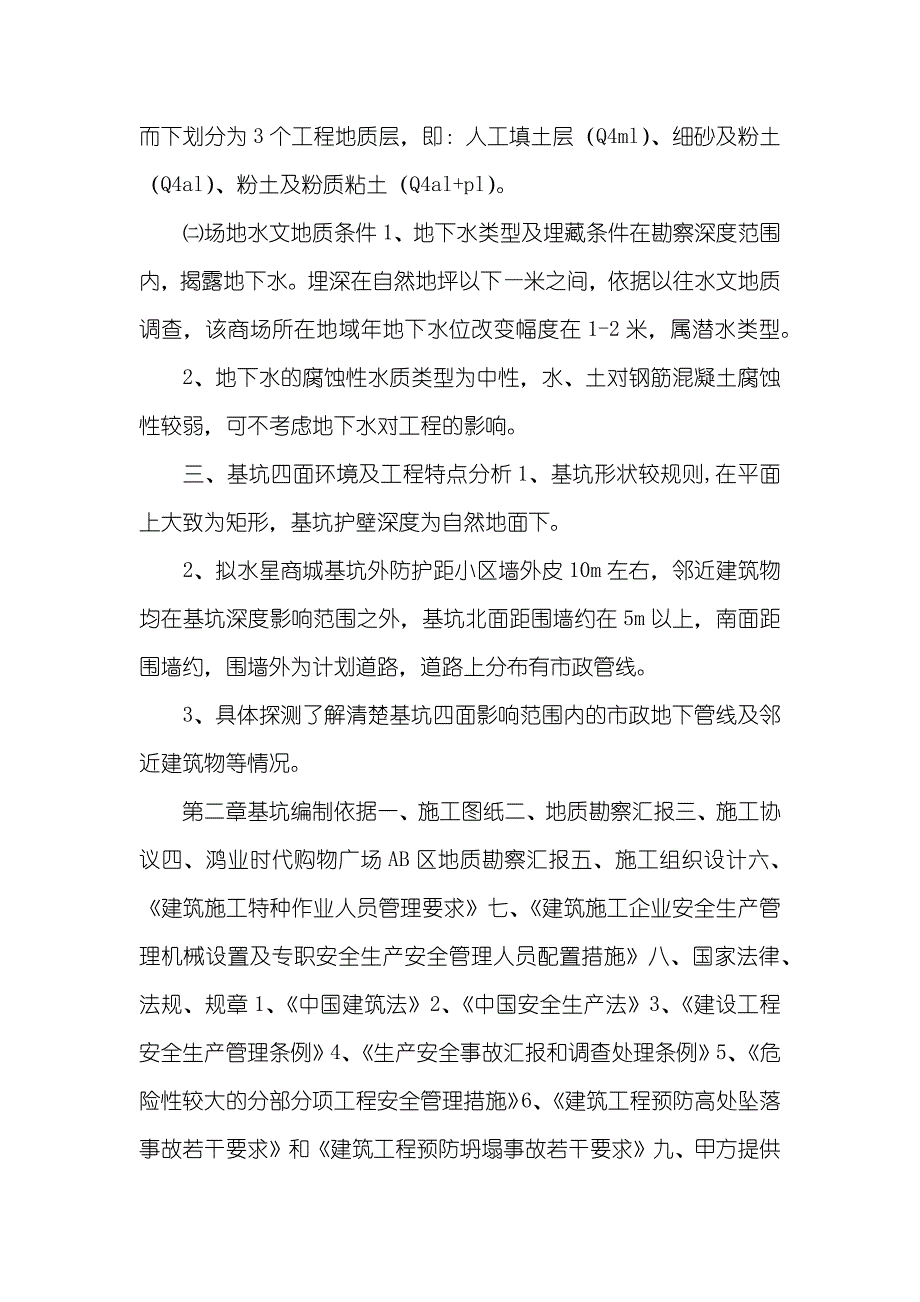 护壁桩深基坑处理施工方案基坑支护_基坑支护施工方案范本_第2页