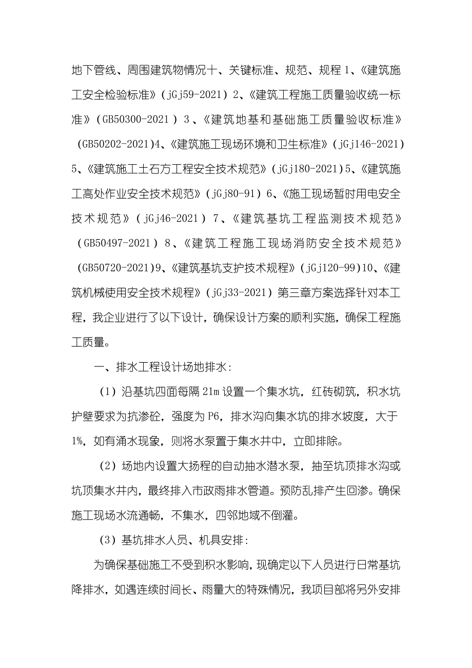 护壁桩深基坑处理施工方案基坑支护_基坑支护施工方案范本_第3页