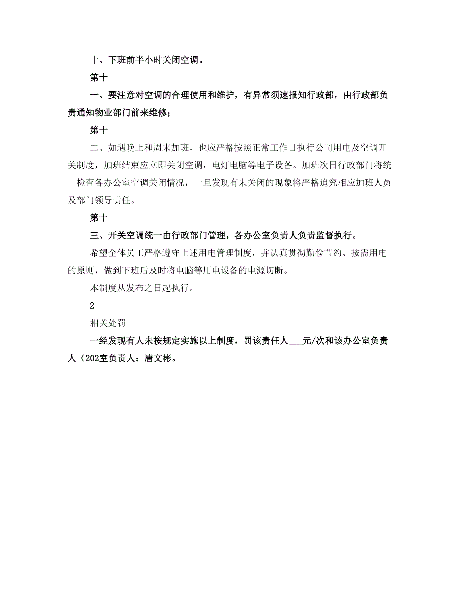 办公室用电管理制度(二)_第2页